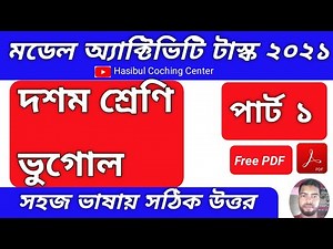Model Activity Task Class 10 Geography Part 1 Answer Solution 2021|| Geography Model Activity Task