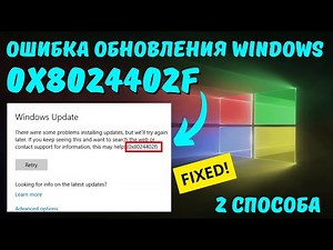 How to fix Windows update error code 0x8024402F?✅