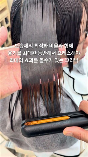 지푸라기 모발에 촉촉함을 채우는 리포좀크리닉 복구 C컬펌