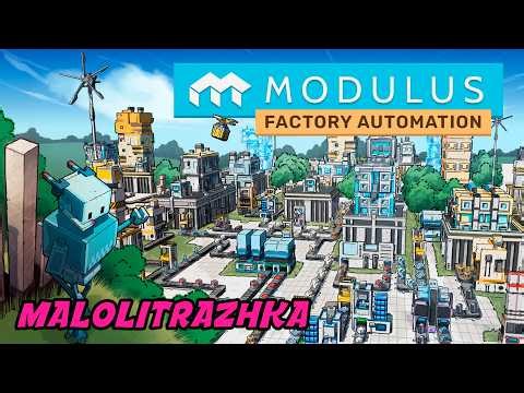Modulus: Factory Automation | Первый взгляд | Кубическая автоматизация
