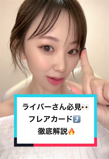 フレアカードの使い方を徹底解説！