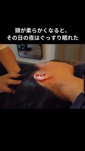 ストレスで頭皮、硬くなっていませんか?｜経絡ヘッドケアの技術を一部公開 #shorts