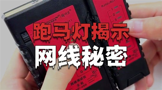 精明鼠NF-468S网线测试仪