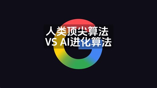 谷歌DeepMind最新杀招，名叫AlphaEvolve！