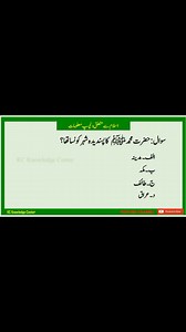 Islamic Studies Mcq's #islamic #knowledge #MCQs #facts #information KC Knowledg ecenter | KC Knowledg ecenter