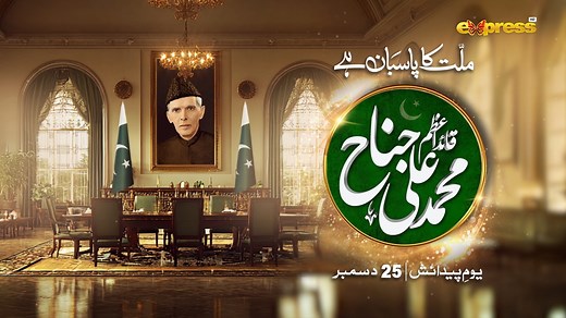 "A nation is built not only by history, but by the principles it continues to live by" Today, we honor Quaid-e-Azam Muhammad Ali Jinnah — the visionary leader whose determination, pursuit of justice, and constitutional struggle led to the creation of our independent homeland. #QuaidEAzamDay #25December #PakistanZindabad #ExpressTV | Express TV