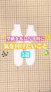 3 Tips for Transferring Patterns onto Fabric✍🎣☀️#DIYPlushie #OshiNui