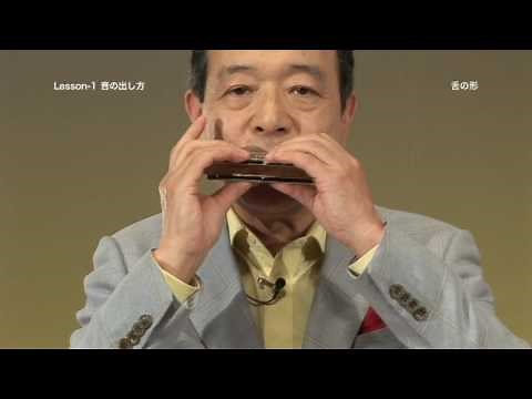 クロマチックハーモニカ 入門