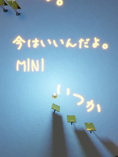 今はいいんだよ - ビー玉音楽の世界