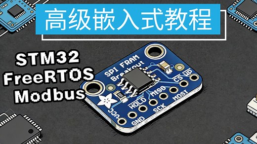 Advanced Embedded Software with STM32, FreeRTOS & Modbus【高级嵌入式软件与STM32、FreeRTOS和