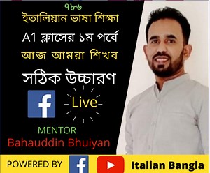 10K views · 976 reactions | https://youtube.com/c/ItalianBangla26 Live class - 1 (italian pronunciation - সঠিক উচ্চারন) | Italian Bangla | Facebook