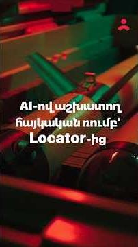 🇦🇲 Հայկական արտադրության ինքնակառավարվող ռումբ` մշակված Locator ընկերության կողմից