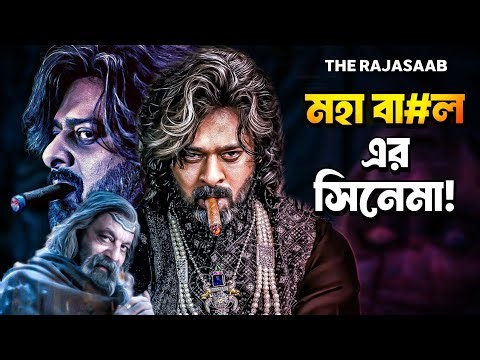 THE RAJASAAB Movie Angry Review 😡 | PRABHAS সবচেয়ে বড় সুপারস্টার? || ARTISTIC SEVENTH SENSE
