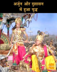 2.3M views · 64K reactions | Shree Krishna | अर्जुन और दुशासन में हुआ...