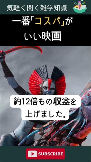 一番コスパが良い映画 #一分でわかる