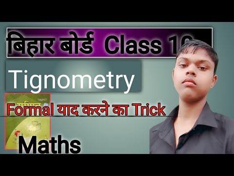 Trigonometry ka Simple Formula|| Bihar bord math's class 10 # viral