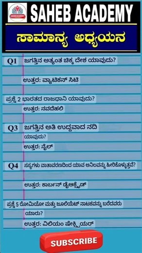 Kannada Gk questions #viral #gk #shortsfeed #shorts