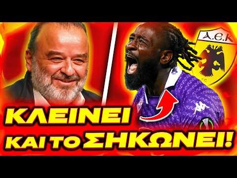 ΤΑ ΣΚΑΕΙ Ο ΗΛΙΟΠΟΥΛΟΣ ΚΑΙ ΥΠΟΓΡΑΦΕΙ ΤΟΝ ΠΑΙΚΤΑΡΑ ΜΟΛΙΣ ΣΗΚΩΣΕΙ ΤΟ ΠΡΩΤΑΘΛΗΜΑ! (ΑΕΚ Μεταγραφές Φήμες)