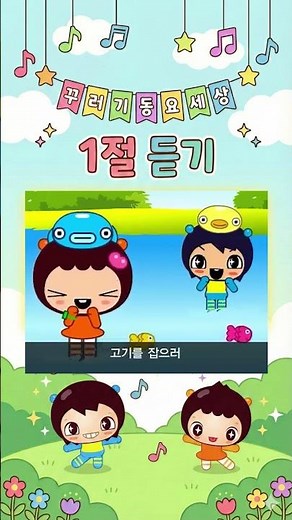 Fishing 🐟 Popular Summer Song | Learn Kindergarten Rhymes (Lyrics Included) [Listen to the First ...