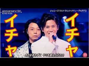 堂本剛 テレビでイチャイチャ