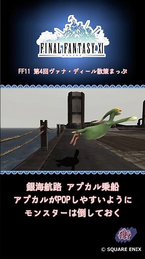 FF11 第4回ヴァナ・ディール散策まっぷ