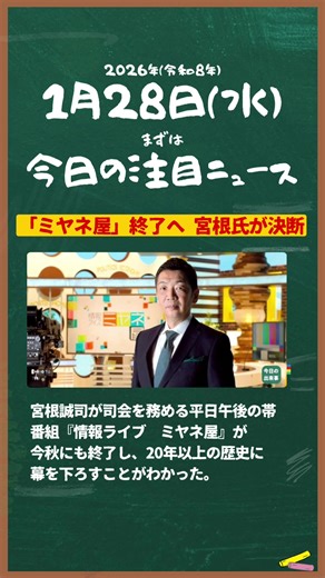 1月28日の重要ニュースと出来事まとめ