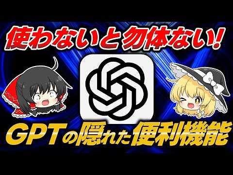All free! Chat GPT's surprisingly useful features and settings [15]