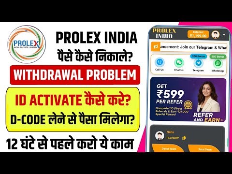 Prolex India D code Problem || Prolex India Real or Fake || Prolex India Withdrawal Problem