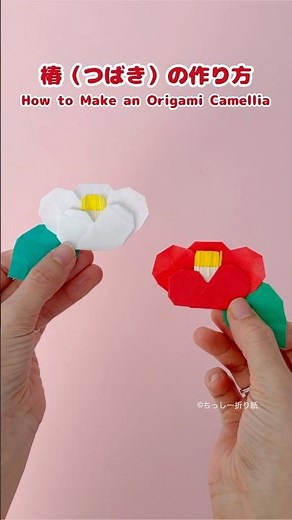 【折り紙】お正月飾りに✨簡単で綺麗な椿（つばき）の作り方｜How to Make an Easy & Beautiful Origami Camellia (Tsubaki)