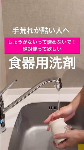 食器洗いで手が荒れて悩んでいる人は、この洗剤を使ってみて！ネオキッチンW #洗剤 #食器洗い #食器用洗剤 #手荒れ対策 #手荒れ #キッチン #家事 #綺麗な手 ｜ エックスワン