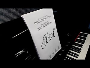 Денис Диленян - ПОСТСКРИПТУМ / Премьера, авторское исполнение / Denis Dilenyan - POST SCRIPTUM