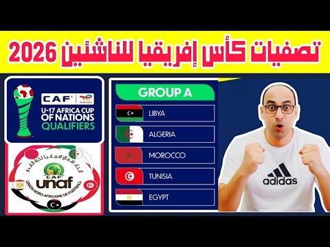 North African Football Union (UNAF) U-17 Championship Qualifying Tournament: Morocco, Algeria, Eg...
