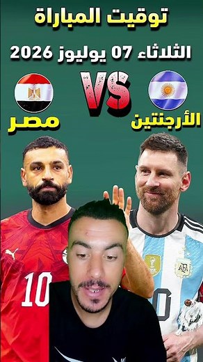 موعد مباراة مصر ضد الأرجنتين في ثمن نهائي كأس العالم والقنوات الناقلة