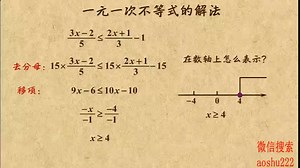 9.4 解一元一次不等式