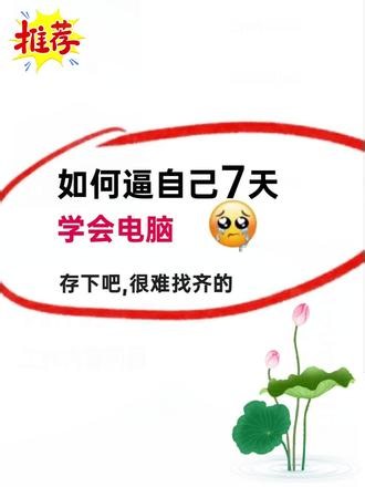 #excel #office办公技巧 #0基础学电脑 #快捷键#电脑知识 @电脑办公0基础课堂Excel办公必备技巧～快捷键和函数及键盘中文解析