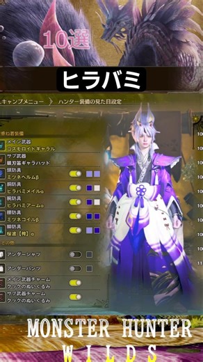 【モンハンワイルズ】ヒラバミ おしゃれ重ね着 ＃short #mhwilds #ワイルズ重ね着コーデ #ワイルズ重ね着女