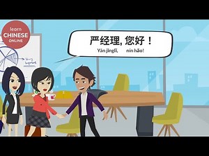 Learn Chinese Online 在线学习中文 | Business Chinese Conversation | 商务汉语: 拜访客户 中文对话