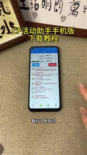 《首首资源》超强的这个cf活动一键领取助手手机版下载安装教程#穿越火线 #cf活动助手 #cf活动一键领取 #穿越火线一键领取助手 #cf