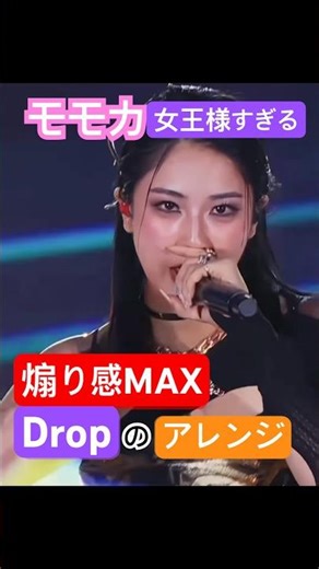 HANAモモカ 煽り感MAXなDropのアレンジ#HANA#MOMOKA#hana #momoka #ハナ#モモカ#drop#bmsg #shorts