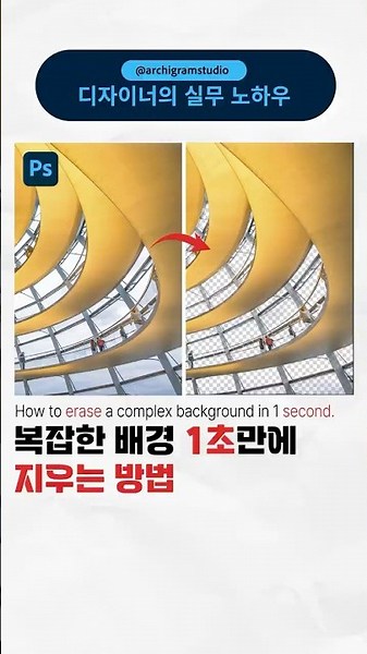 Remove Complex Backgrounds in 1 Second⚡ How to Speed Up Background Removal with Photoshop Automation