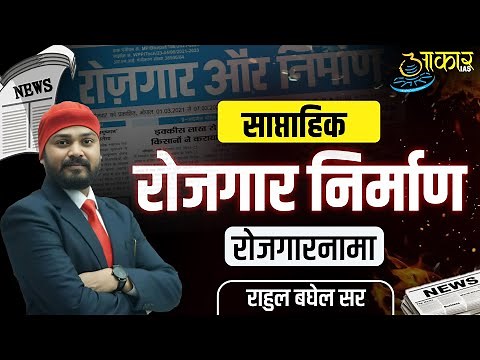 L1 Rojgar Nirman MPPSC Current Affairs | MPPSC Weekly Current Affairs 2025 | Daily Current Affairs