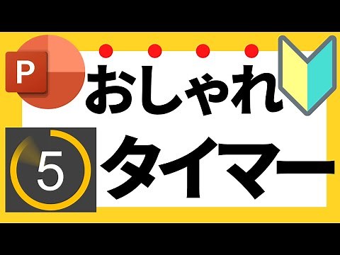 How to use PowerPoint! Stylish PowerPoint design and animation! Explains how to create a countdow...