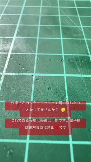 作家さんカッターマットって買い直したりしてるもしかして？…🤔