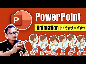 PowerPoint တွင် Animation ပြုလုပ်နည်း 👇👇#powerpoint #animation