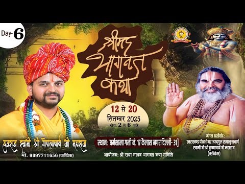 Live 🔴||•Day-06•|| Shri Mad Bhagwat Katha Kailash Nagar, Delhi 🗓12 to 20 sep.