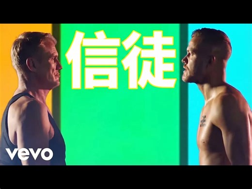 【中配】梦龙乐队 Believer 官方MV - ImagineDragons