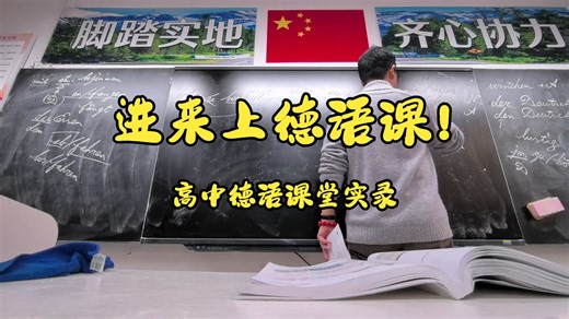 高中德语课堂实录：《新求精初级I》Lektion 7 Grammatik III 练习内容讲解