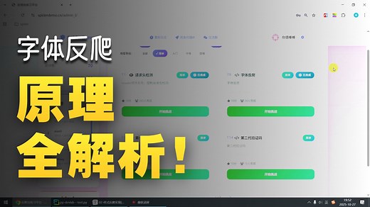 SpiderDemo题解第8题｜反爬之动态字体实现原理及绕过