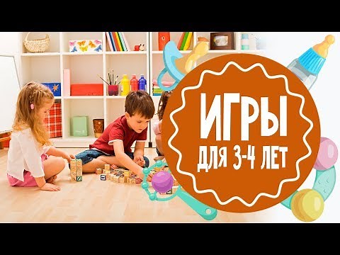 Развивающие игры на 3-4 года