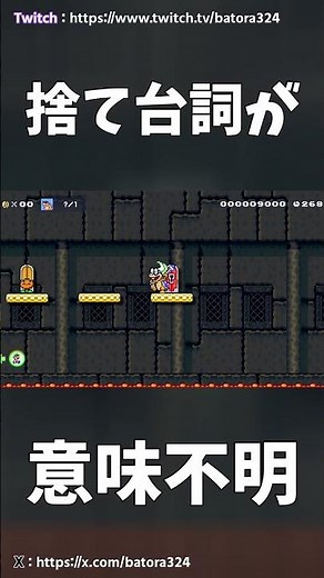 【バトラ】ロイだろうが？ #バトラ #マリメ2 #マリオメーカー2